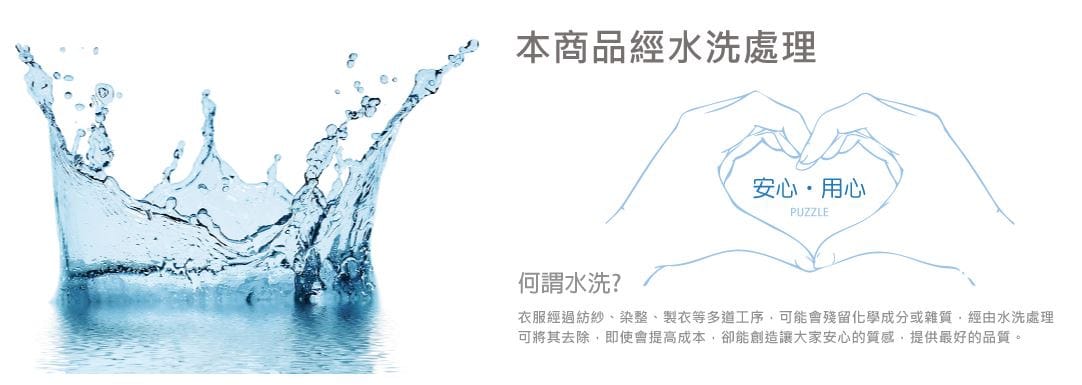 水洗加工