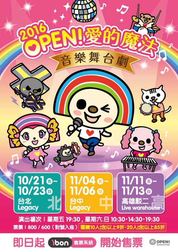 2016-OPEN!舞台劇-DM