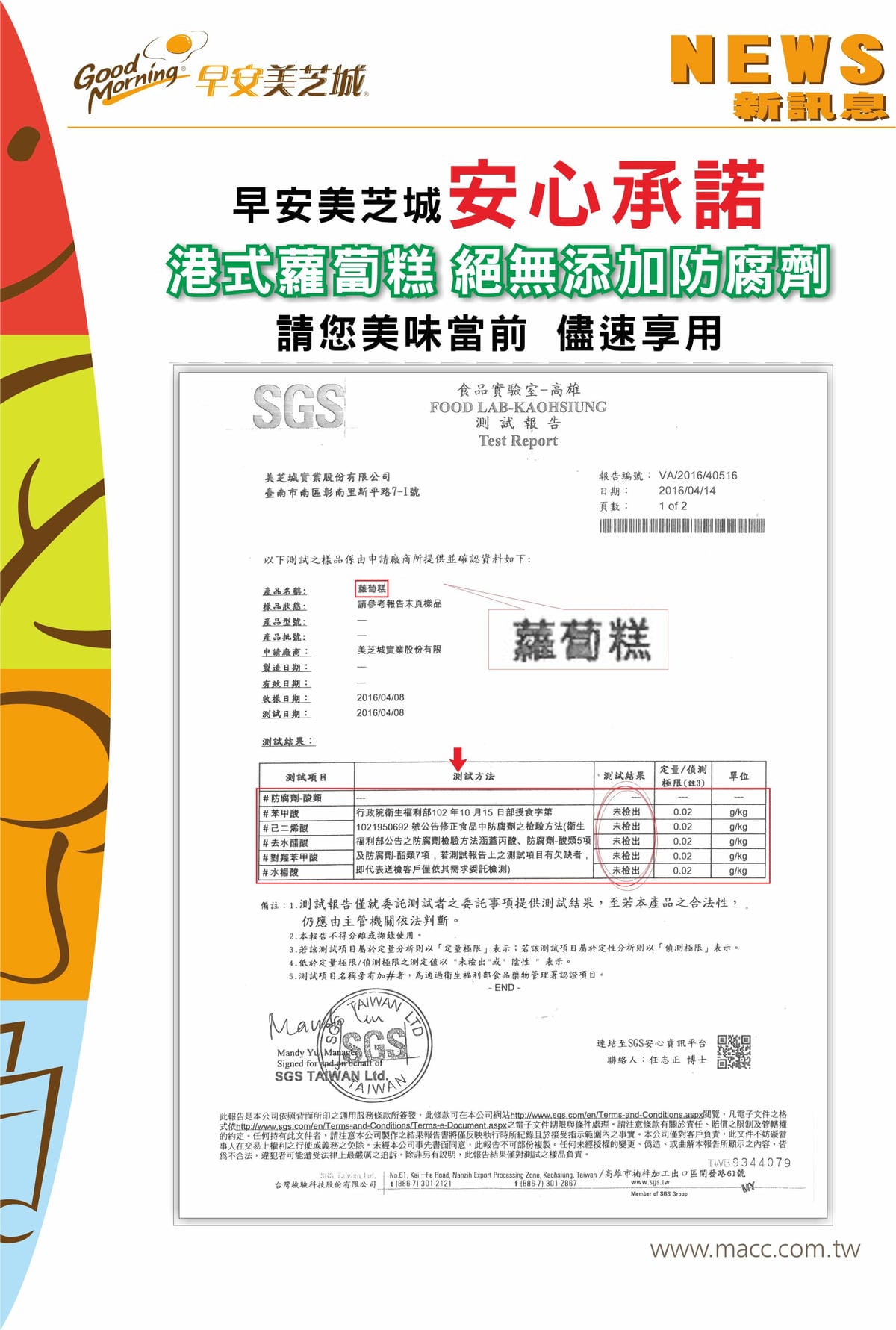 公告-防腐劑證明(蘿蔔糕) 公告-防腐劑證明(蘿蔔糕)