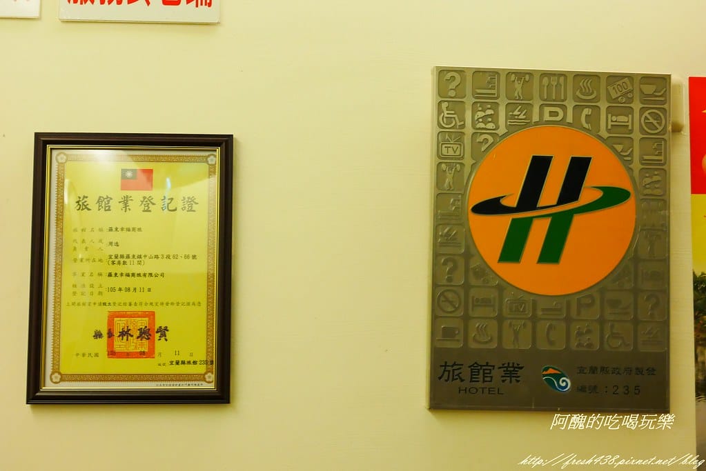 【宜蘭平價親子民宿】羅東幸福YES,讓您帶著幸福笑容入住,快樂輕鬆逛夜市!(送住宿券x3) - 第5張圖 P1270137