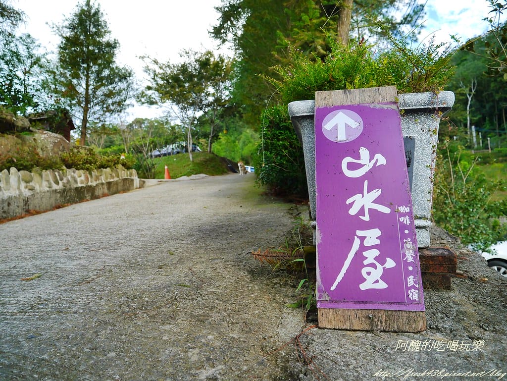 【新竹美食】山水屋,隱身於北埔山中,景緻優美、餐點一流的景觀餐廳。 - 第3張圖 1
