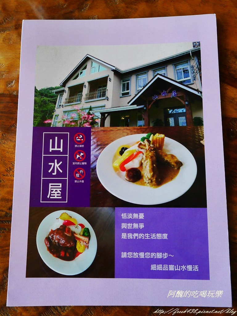 【新竹美食】山水屋,隱身於北埔山中,景緻優美、餐點一流的景觀餐廳。 - 第17張圖 14