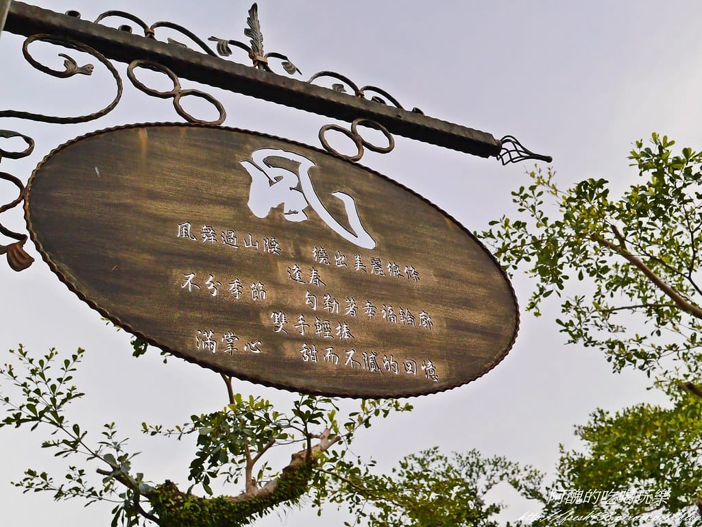 【宜蘭民宿】逢春園,春色滿園、風光明媚,使人心靈富足、重新得力的居所。 - 第12張圖 P2420150