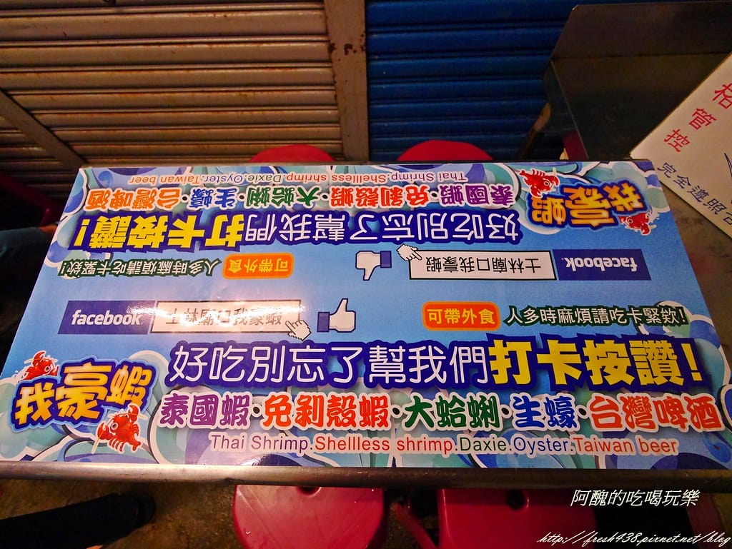 【士林美食推薦】就燒蛤,愛吃蛤蜊的朋友絕對別錯過,五種口味任您選,附內用座位哦! - 第28張圖 P2430288