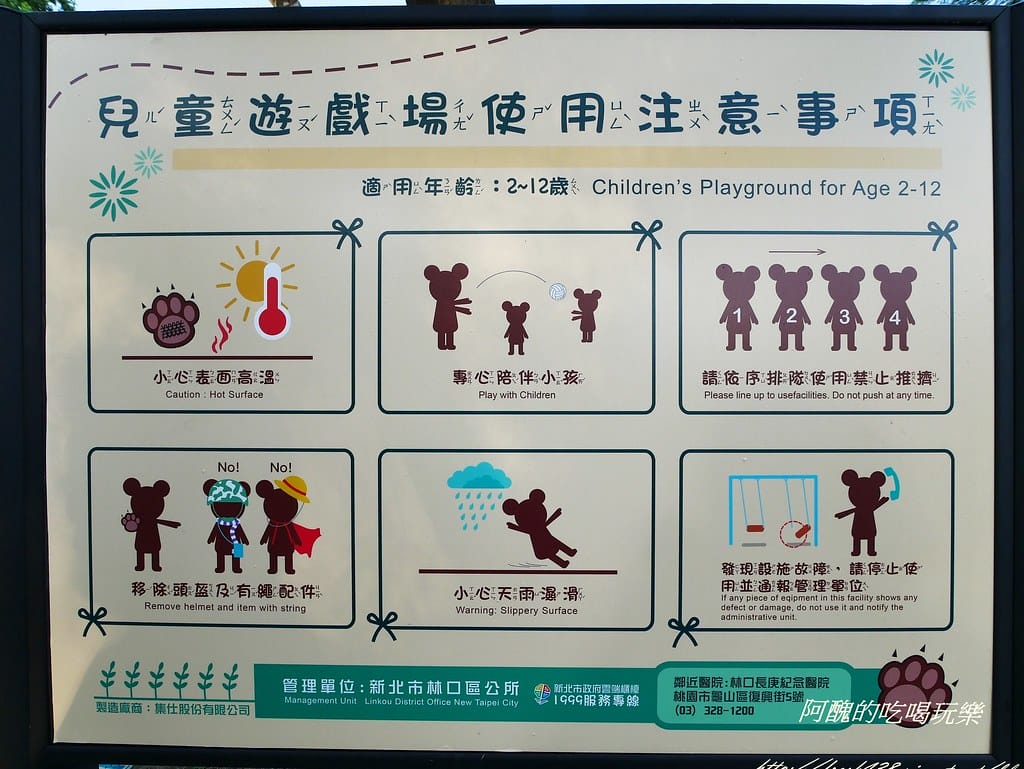 【新北特色公園】林口小熊公園/林口公鄰23公園,超可愛的小熊共融遊戲場,設備完善、林木成蔭,還可野餐哦! - 第9張圖 P1440352