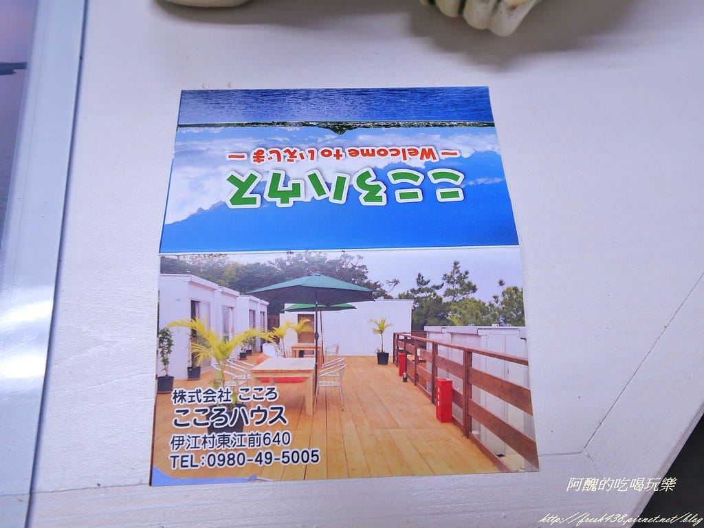 【沖繩離島住宿推薦】伊江島こころハウス(KOKORO HOUSE),素淨雅致、清新宜人的離島民宿。 - 第41張圖 P1000280 (2)