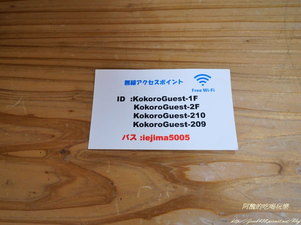 【沖繩離島住宿推薦】伊江島こころハウス(KOKORO HOUSE),素淨雅致、清新宜人的離島民宿。 - 第5張圖 P1000261