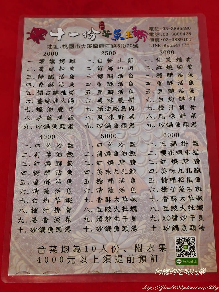 【桃園美食推薦】十一份活魚餐廳,石門活魚必吃美食,新鮮活魚無土味,價格超值、分量驚人! - 第13張圖 P1480247