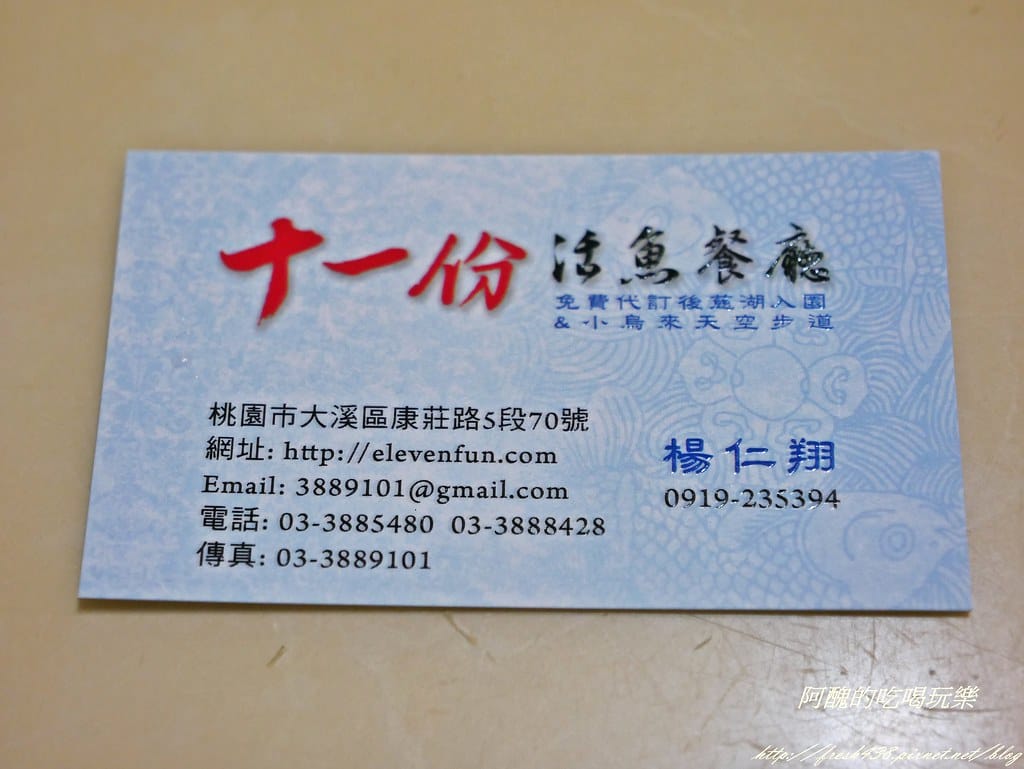 【桃園美食推薦】十一份活魚餐廳,石門活魚必吃美食,新鮮活魚無土味,價格超值、分量驚人! - 第39張圖 P1480300