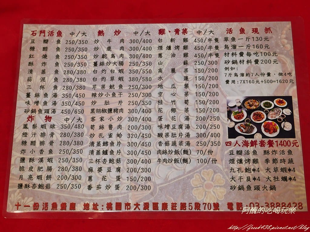 【桃園美食推薦】十一份活魚餐廳,石門活魚必吃美食,新鮮活魚無土味,價格超值、分量驚人! - 第12張圖 P1480249