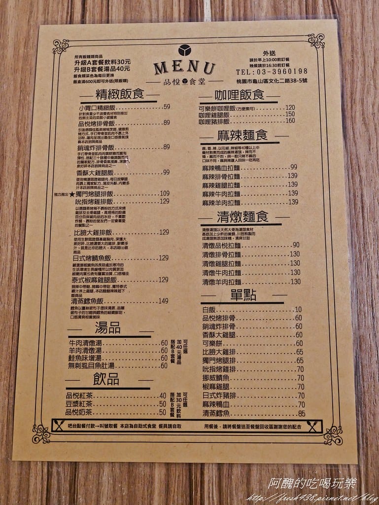 【桃園美食】品悅食堂,一整面花牆,網美、文青必訪,平民價格,超值美食,用餐還可拍美照! - 第15張圖 P1480769