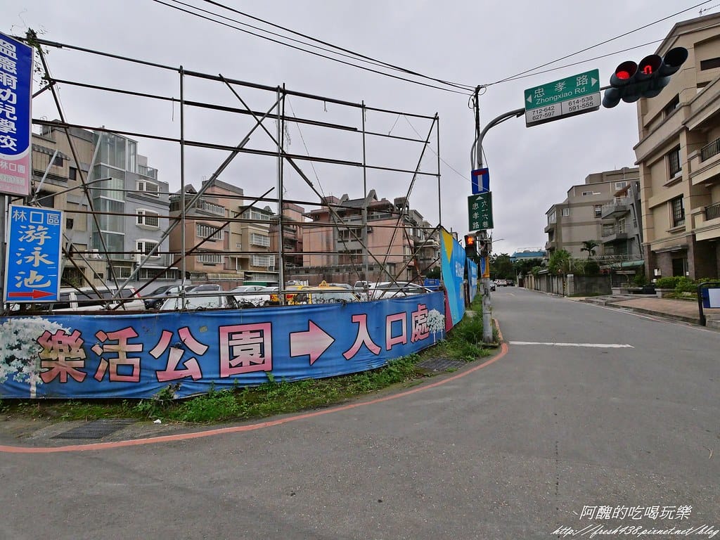 【新北特色公園】林口樂活公園,交通/停車資訊,捷運主題公園,4米高溜滑梯超級刺激,等您來挑戰。 - 第2張圖 P1001552