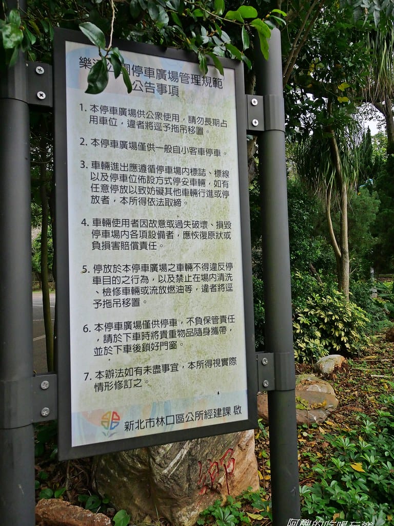 【新北特色公園】林口樂活公園,交通/停車資訊,捷運主題公園,4米高溜滑梯超級刺激,等您來挑戰。 - 第4張圖 P1001554