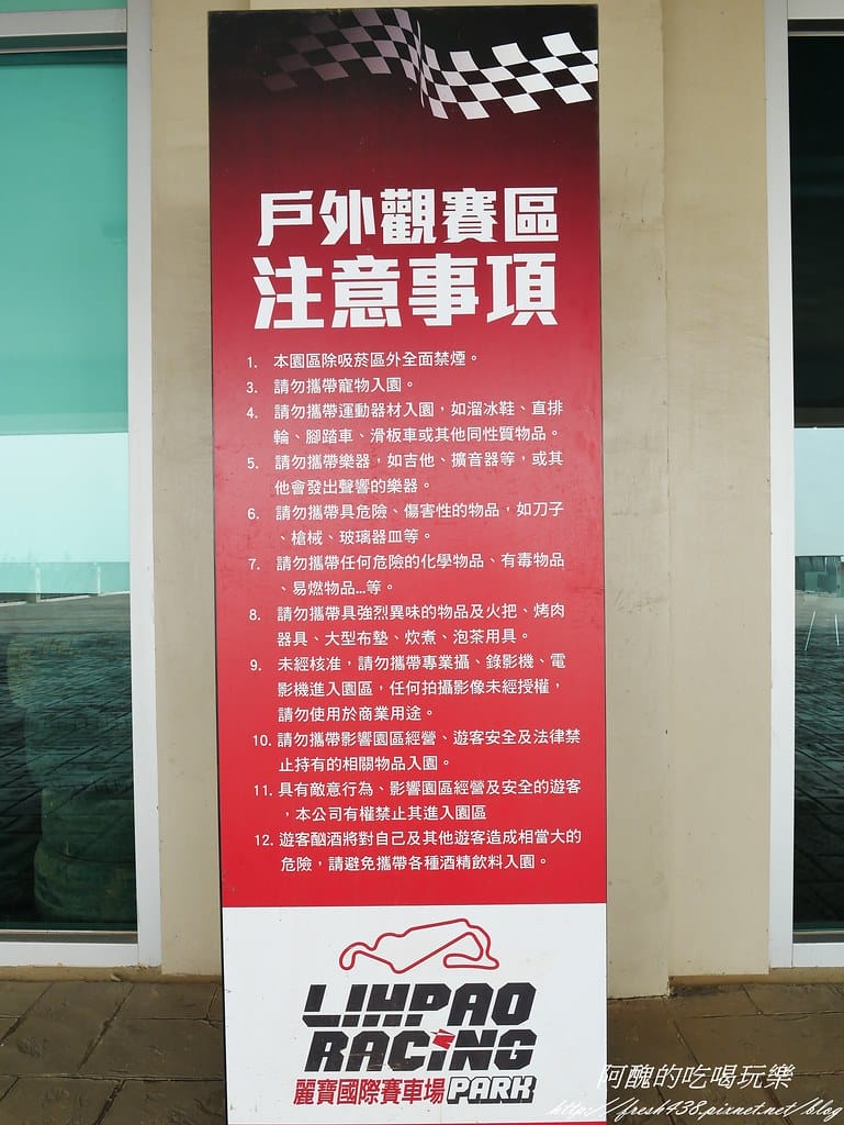 【台中景點】麗寶國際賽車場Lihpao Racing、全台最大虛擬實境體驗館VR Formula,挑戰您的能力,刺激您的感官! - 第37張圖 P1520198