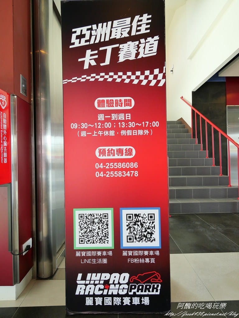 【台中景點】麗寶國際賽車場Lihpao Racing、全台最大虛擬實境體驗館VR Formula,挑戰您的能力,刺激您的感官! - 第12張圖 P1003370