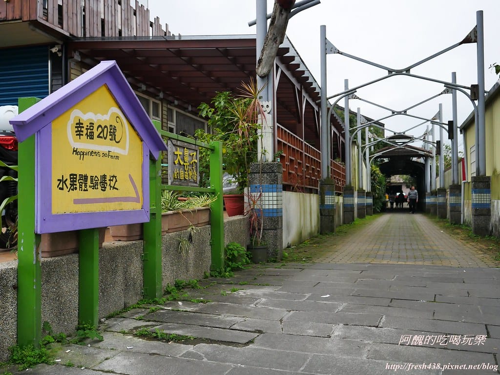 【宜蘭景點】幸福20號農場,窯烤披薩、原木鉛筆、檸檬醋、紅豆麻糬DIY,多樣動物可餵食、吹泡泡、打水仗,還有精緻餐點與下午茶。 - 第3張圖 P1520742