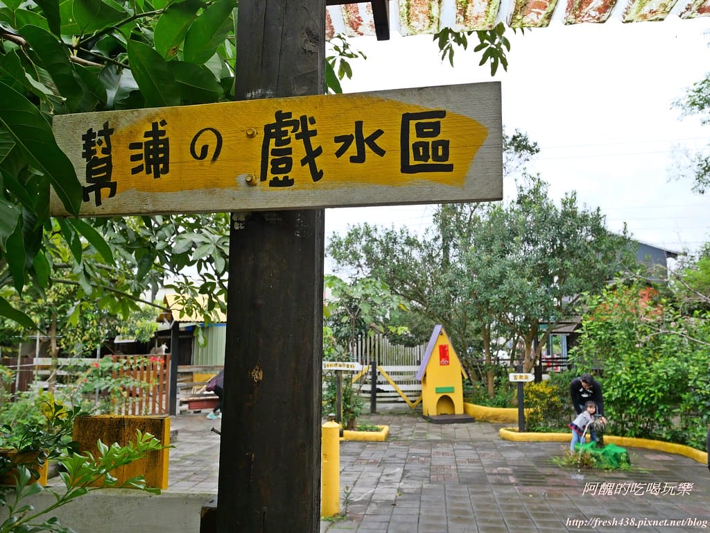 【宜蘭景點】幸福20號農場,窯烤披薩、原木鉛筆、檸檬醋、紅豆麻糬DIY,多樣動物可餵食、吹泡泡、打水仗,還有精緻餐點與下午茶。 - 第114張圖 P1003594
