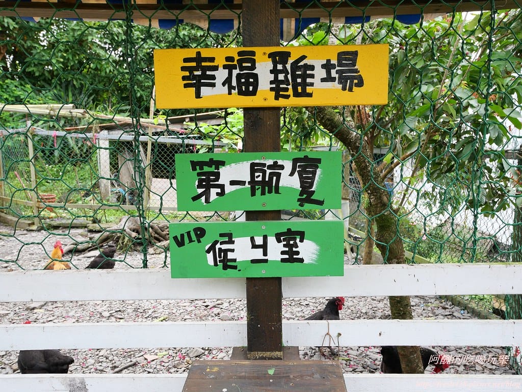 【宜蘭景點】幸福20號農場,窯烤披薩、原木鉛筆、檸檬醋、紅豆麻糬DIY,多樣動物可餵食、吹泡泡、打水仗,還有精緻餐點與下午茶。 - 第128張圖 P1003610