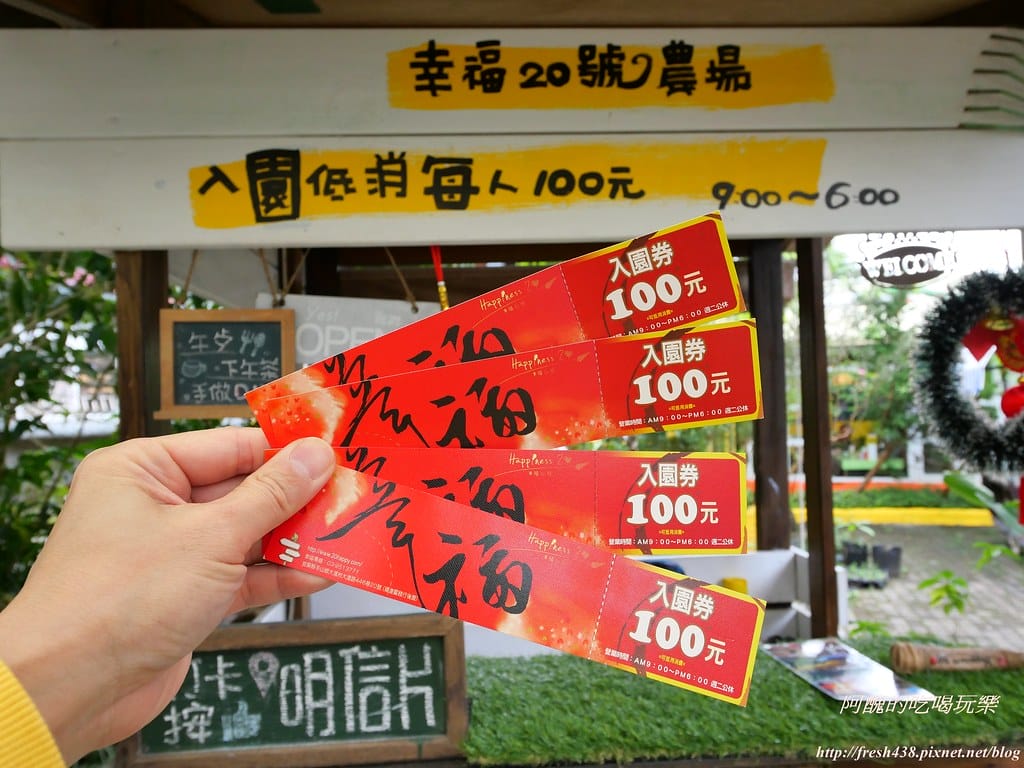 【宜蘭景點】幸福20號農場,窯烤披薩、原木鉛筆、檸檬醋、紅豆麻糬DIY,多樣動物可餵食、吹泡泡、打水仗,還有精緻餐點與下午茶。 - 第10張圖 P1003650