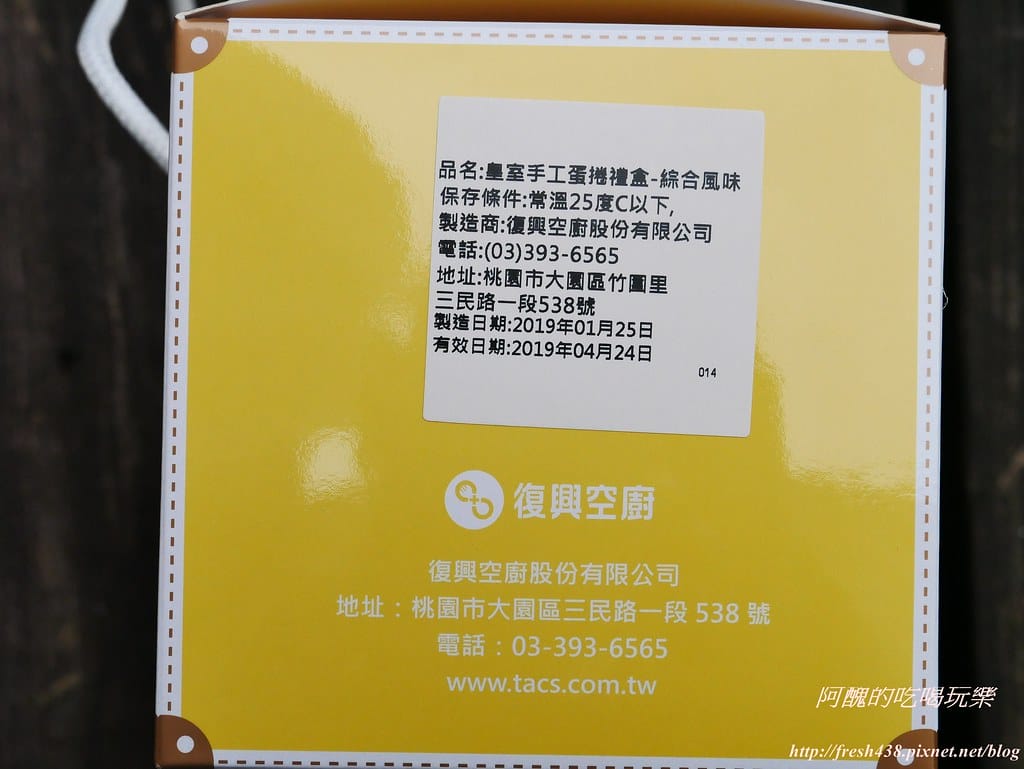 【美食推薦】中保集團暨復興空廚甜點一籮筐,如意柿、厚蛋捲、牛軋糖,讓您甜上心頭、喜上眉梢。(送牛軋糖) - 第17張圖 P1520355