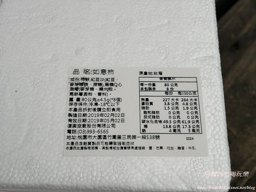 【美食推薦】中保集團暨復興空廚甜點一籮筐,如意柿、厚蛋捲、牛軋糖,讓您甜上心頭、喜上眉梢。(送牛軋糖) - 第5張圖 P1520336