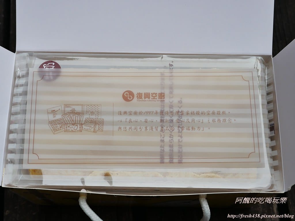 【美食推薦】中保集團暨復興空廚甜點一籮筐,如意柿、厚蛋捲、牛軋糖,讓您甜上心頭、喜上眉梢。(送牛軋糖) - 第18張圖 P1520367