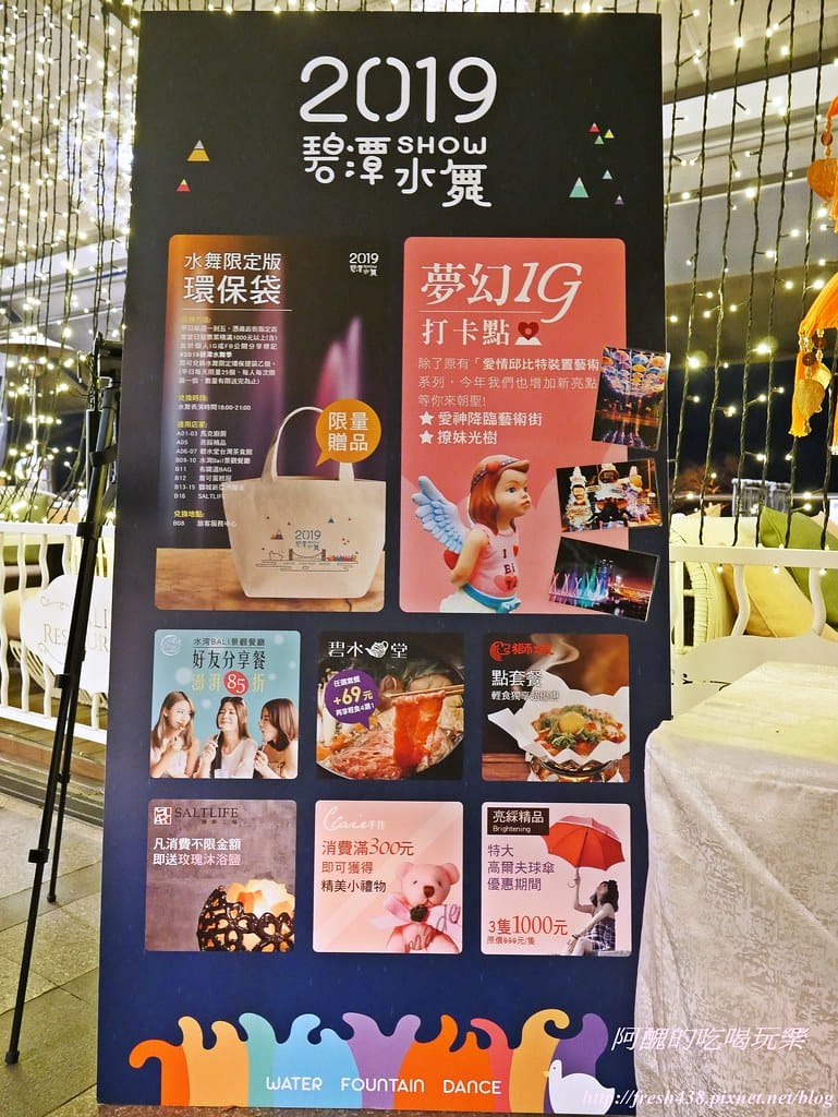 【新北景點】2019碧潭水舞季,全新水舞造型結合周邊裝置藝術,最新IG熱門打卡,水舞秀交通資訊、展演時間、管制消息與最佳欣賞角度報您知! - 第22張圖 P1530136