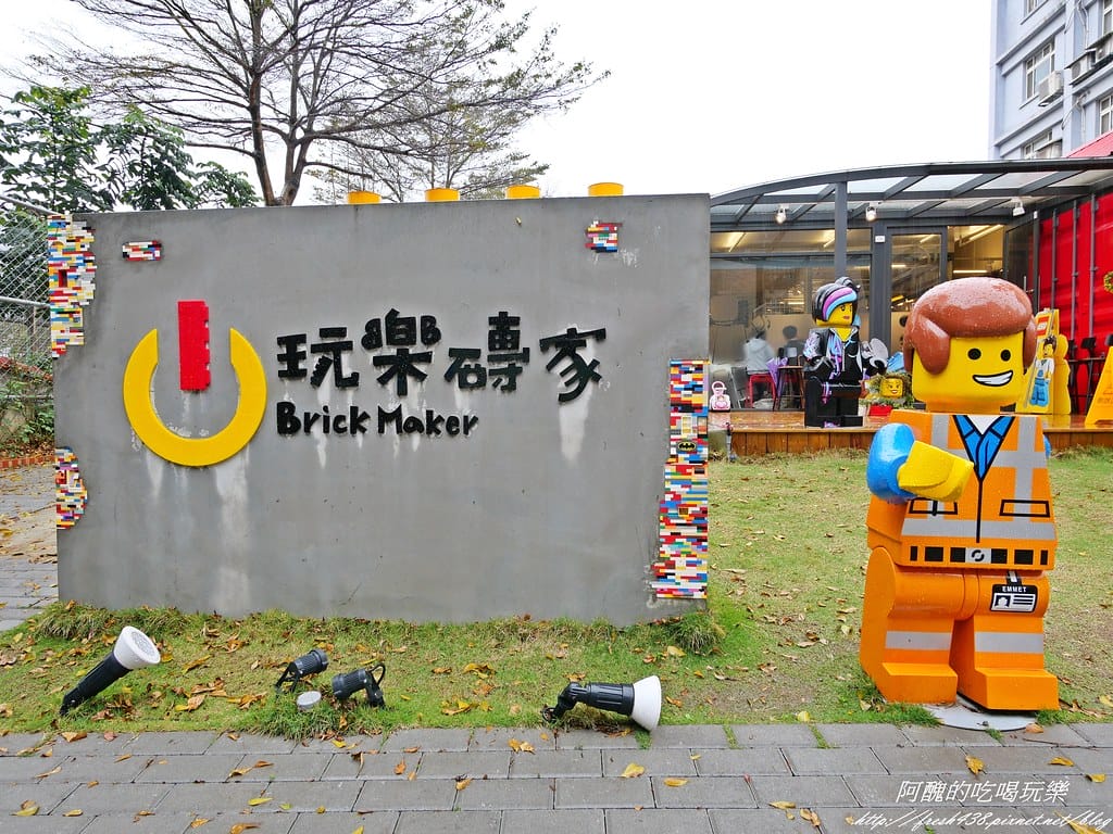【桃園親子餐廳】Brick Maker玩樂磚家,樂高主題親子餐廳,結合美食與科技,開啟孩子科學教育的第一步! - 第6張圖 P1003729
