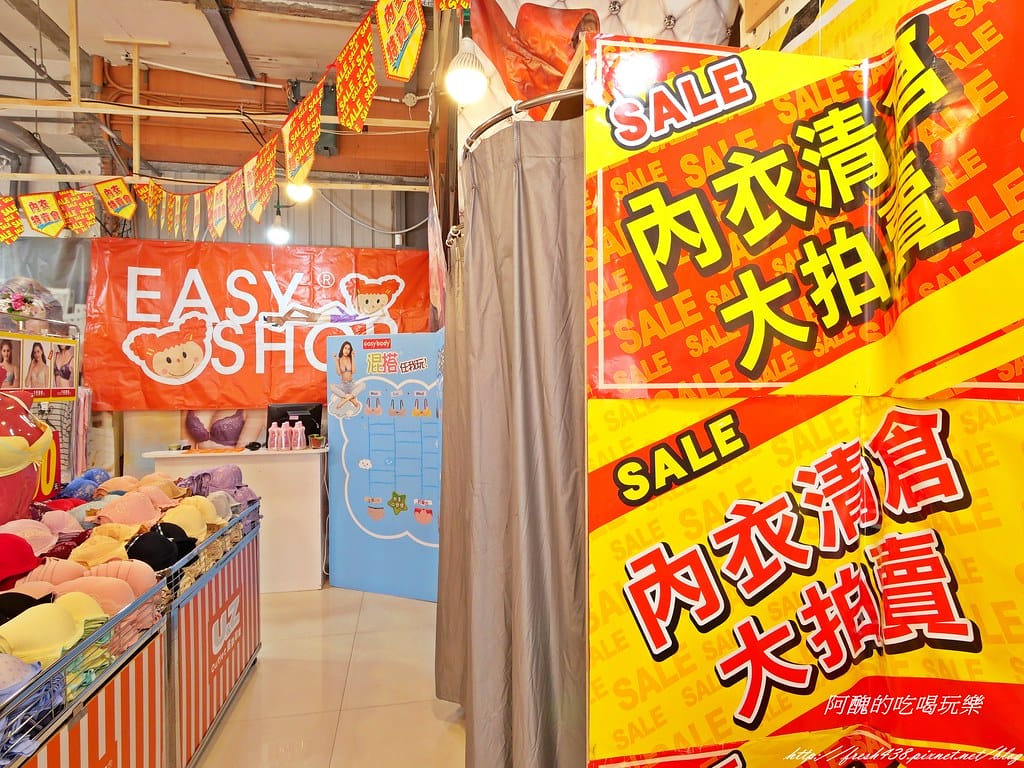 【內衣特賣會】EASY SHOP台北成功店,內衣褲全面驚喜價,99元起,讓您挑好挑滿超開心! - 第46張圖 P1003990