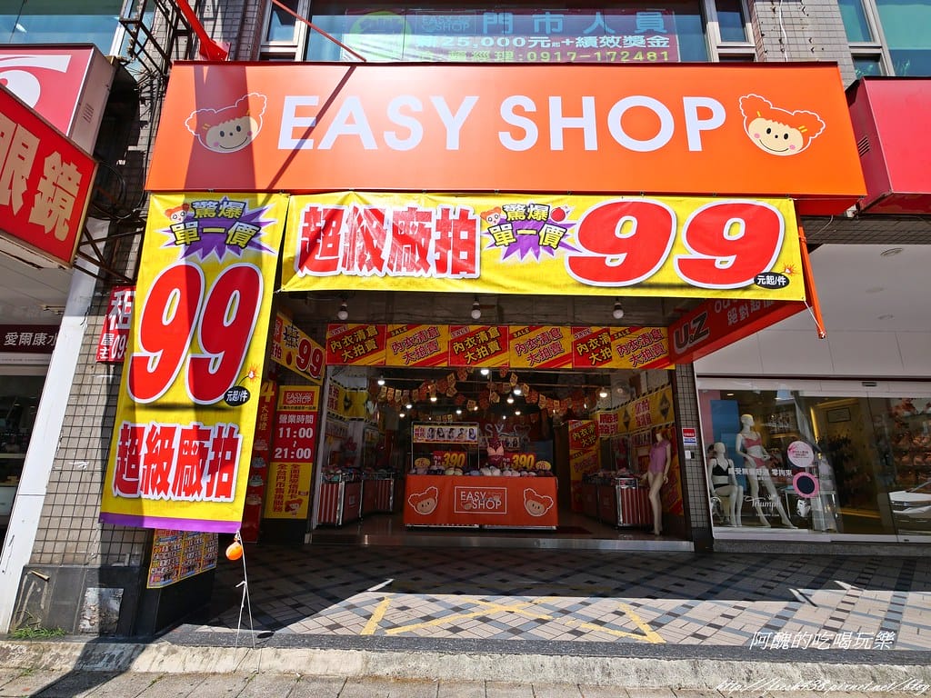 【內衣特賣會】EASY SHOP台北成功店,內衣褲全面驚喜價,99元起,讓您挑好挑滿超開心! - 第8張圖 P1003915