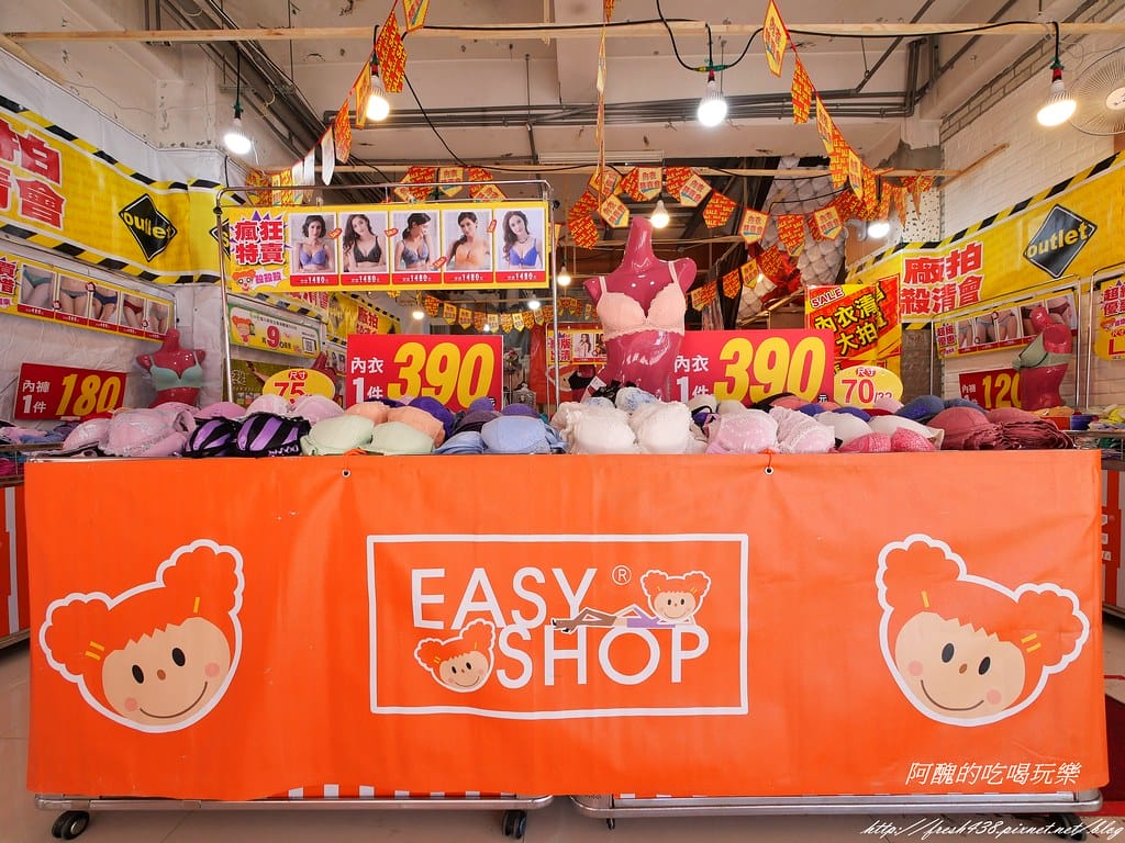 【內衣特賣會】EASY SHOP台北成功店,內衣褲全面驚喜價,99元起,讓您挑好挑滿超開心! - 第19張圖 P1003918