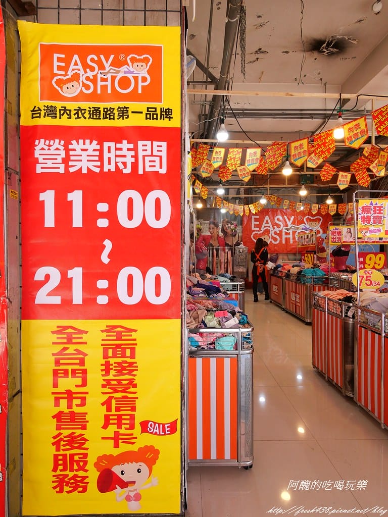 【內衣特賣會】EASY SHOP台北成功店,內衣褲全面驚喜價,99元起,讓您挑好挑滿超開心! - 第9張圖 P1003991