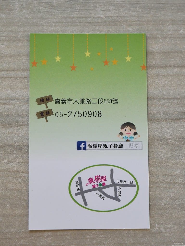 【嘉義親子餐廳】魔樹屋親子餐廳,餐點超好吃,玩樂不限時,三大遊戲區外加決明子沙坑,生日開趴、滿月抓周的好地方。(送餐券) - 第71張圖 P1530644