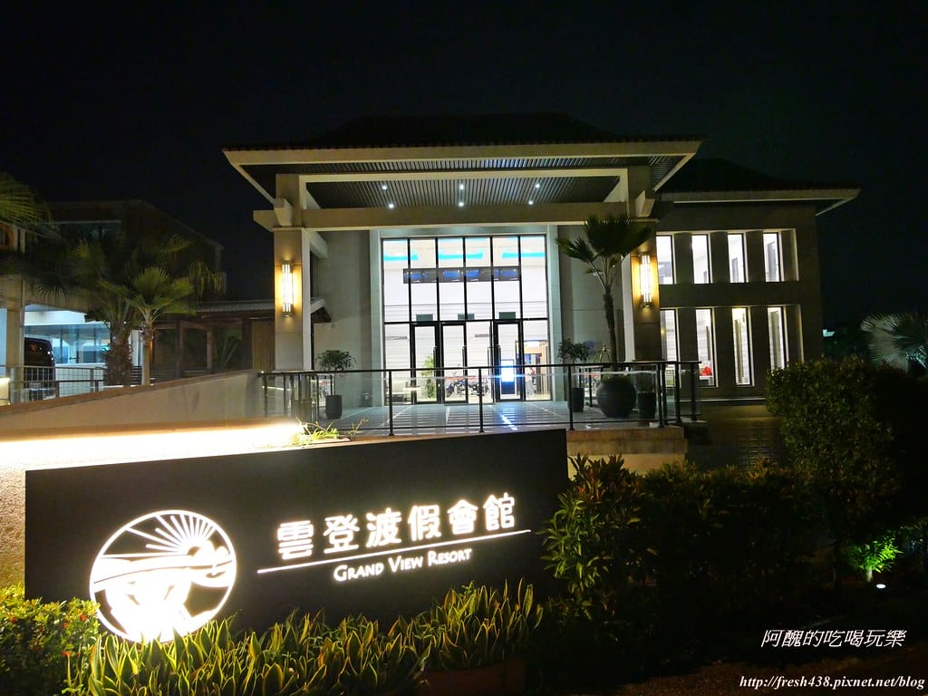 【嘉義親子飯店】雲登景觀飯店,阿里山下極具質感、擁有無敵美景的飯店,附兒童超跑與親子遊戲室。 - 第121張圖 P1004179