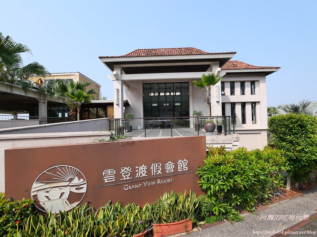 【嘉義親子飯店】雲登景觀飯店,阿里山下極具質感、擁有無敵美景的飯店,附兒童超跑與親子遊戲室。 - 第6張圖 P1004297