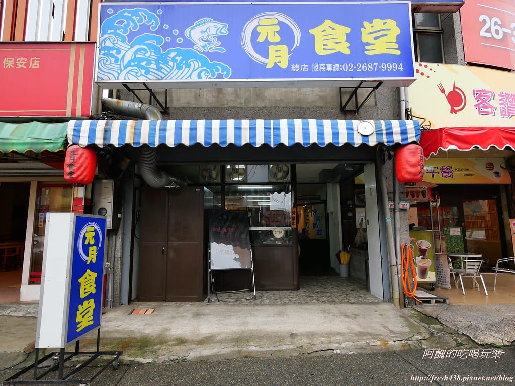 【新北美食推薦】樹林元月食堂,份量超大、價格平實,值得一再回訪的好餐館。 - 第2張圖 P1004425