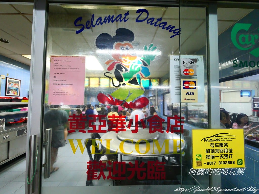 【馬來西亞美食推薦】亞羅街夜市-黃亞華小食店,菜單、價目表大公開,燒雞翅、沙嗲、魔鬼魚是必點料理!食尚玩家強力推薦。 - 第17張圖 P1005178