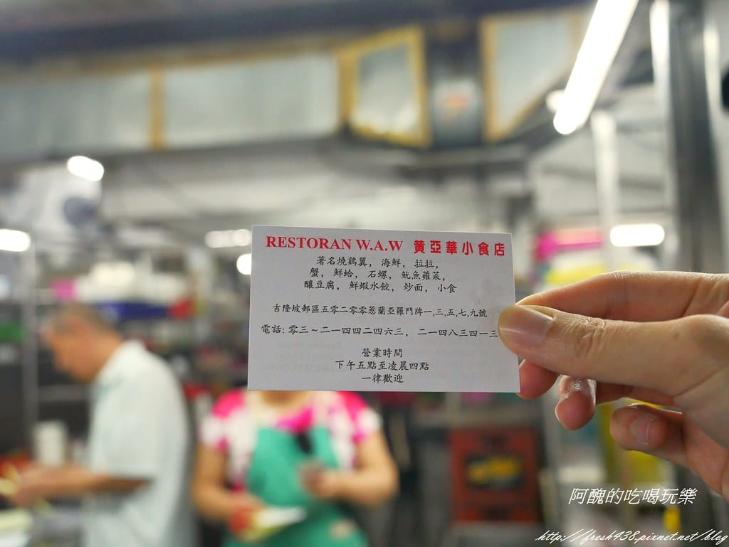 【馬來西亞美食推薦】亞羅街夜市-黃亞華小食店,菜單、價目表大公開,燒雞翅、沙嗲、魔鬼魚是必點料理!食尚玩家強力推薦。 - 第42張圖 P1540527