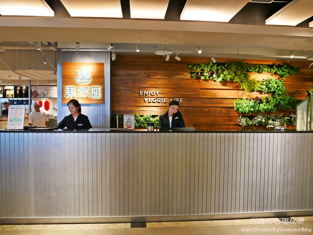 【桃園美食推薦】果然匯統領店,百道蔬食料哩,讓您吃巧又吃飽,原來素食那麼好吃啊!! - 第5張圖 P1560098