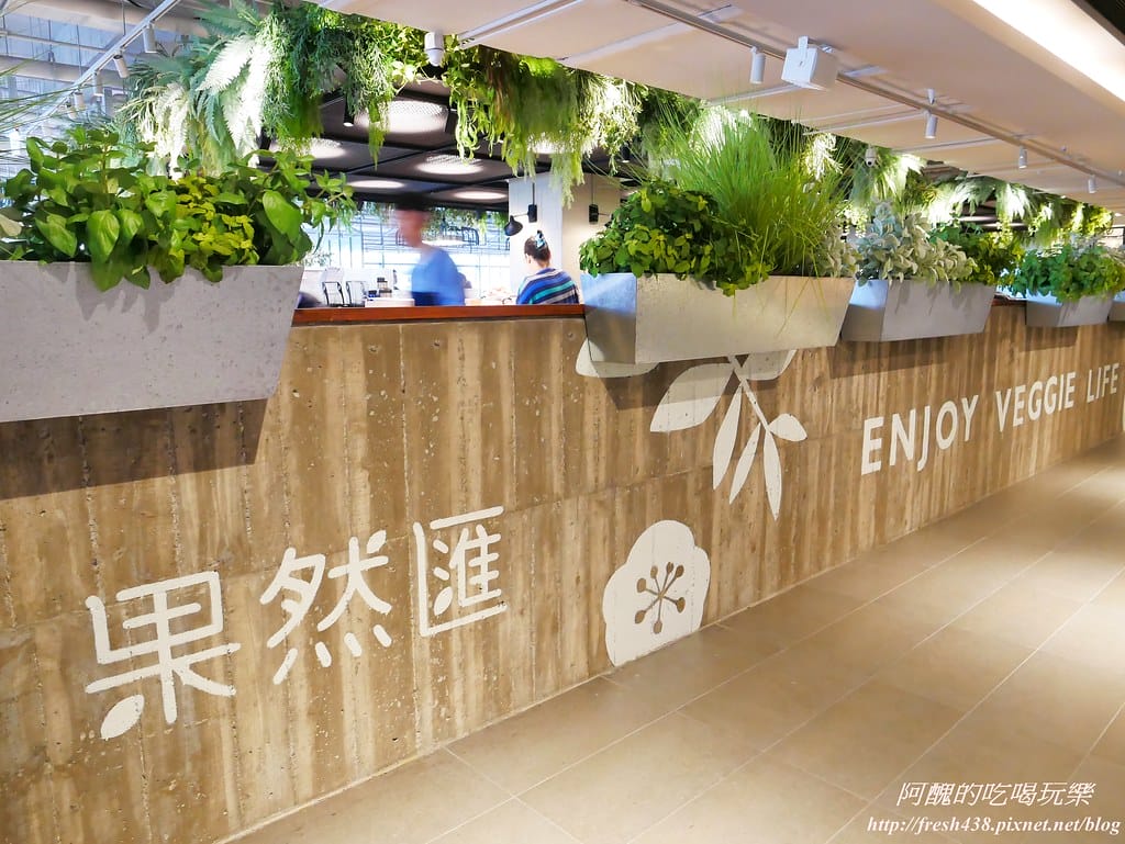 【桃園美食推薦】果然匯統領店,百道蔬食料哩,讓您吃巧又吃飽,原來素食那麼好吃啊!! - 第4張圖 P1560099