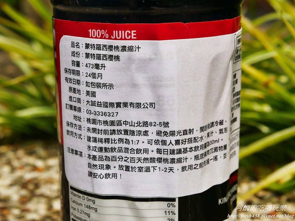 【飲品推薦】King Orchards櫻桃王果園100%無添加濃縮酸櫻桃汁,Product of USA,新鮮美味無法擋,全家大小超喜歡! - 第8張圖 P1550880