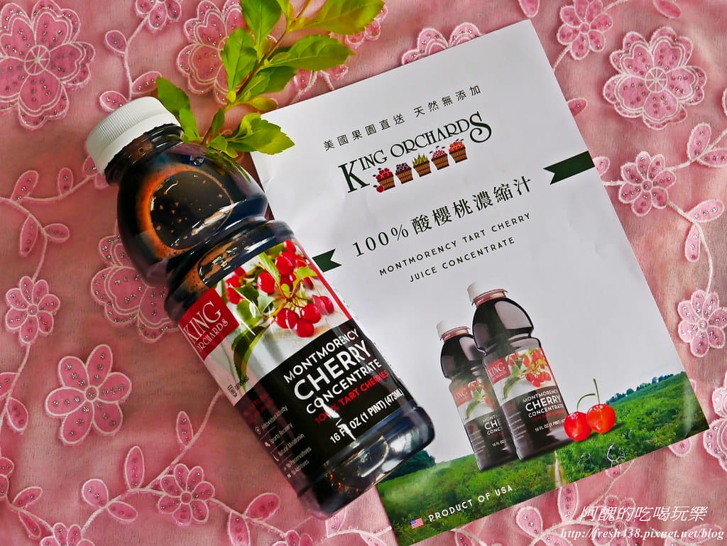 【飲品推薦】King Orchards櫻桃王果園100%無添加濃縮酸櫻桃汁,Product of USA,新鮮美味無法擋,全家大小超喜歡! - 第6張圖 P1550881