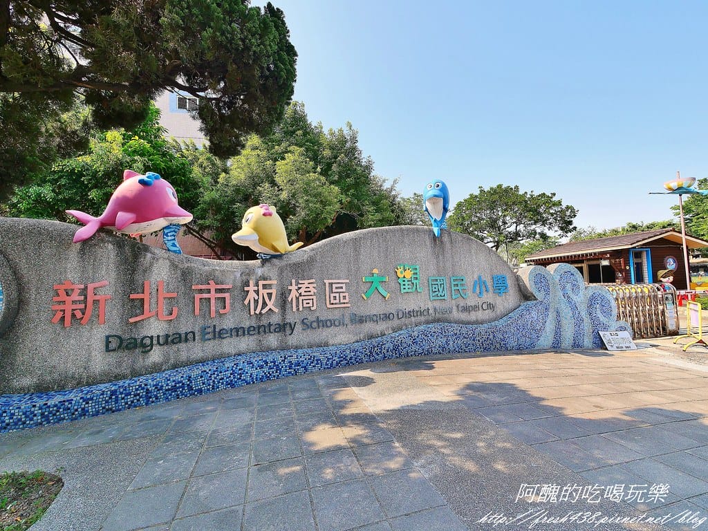 【新北免費景點】大觀國小溜滑梯主題樂園,交通資訊、開放時間、遊戲器材大公開。 - 第3張圖 1