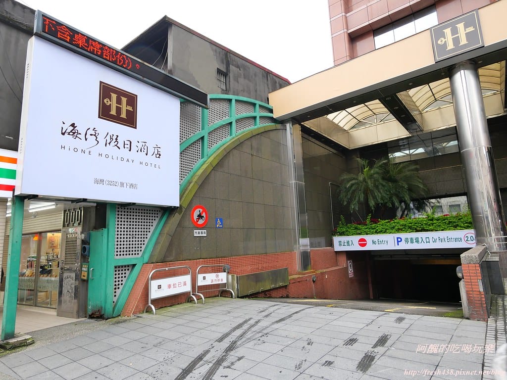 【新北住宿】深坑海灣假日酒店,行政套房超級讚、自助早餐超優質,還有健身房、娛樂廳與商務中心可使用。 - 第4張圖 P1003900