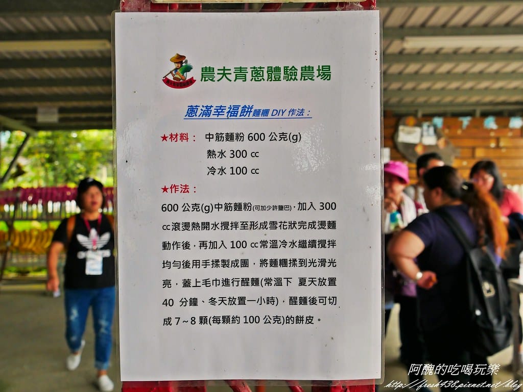 【宜蘭景點】農夫青蔥體驗農場,拔三星蔥、洗蔥、自製蔥油餅、彩繪活動,夏季開放捉泥鰍,還有可愛動物能餵食。 - 第24張圖 P1570945