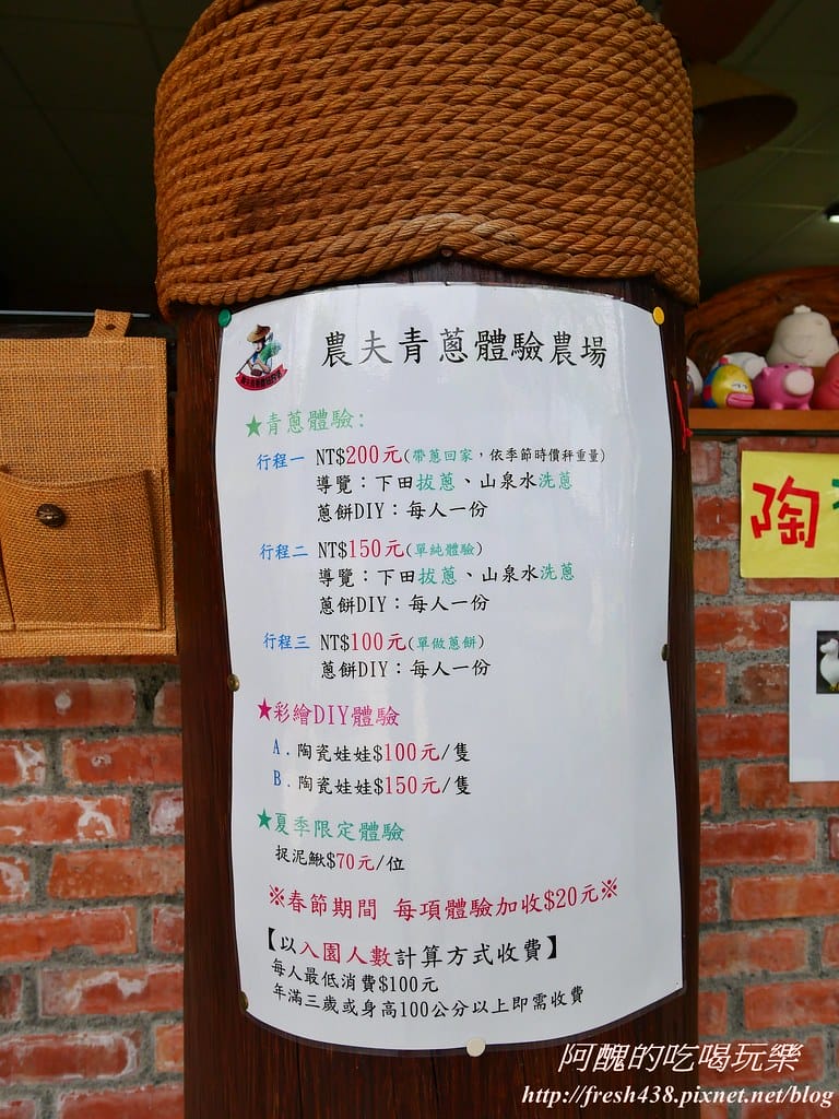 【宜蘭景點】農夫青蔥體驗農場,拔三星蔥、洗蔥、自製蔥油餅、彩繪活動,夏季開放捉泥鰍,還有可愛動物能餵食。 - 第6張圖 P1007261