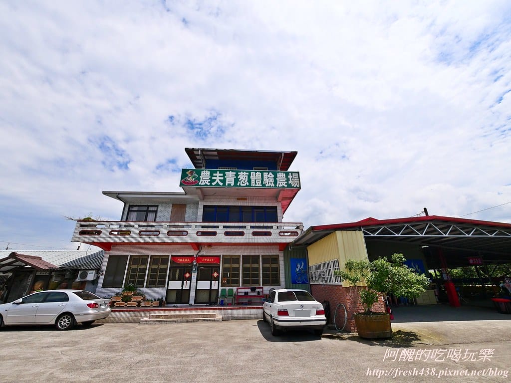 【宜蘭景點】農夫青蔥體驗農場,拔三星蔥、洗蔥、自製蔥油餅、彩繪活動,夏季開放捉泥鰍,還有可愛動物能餵食。 - 第3張圖 P1007244
