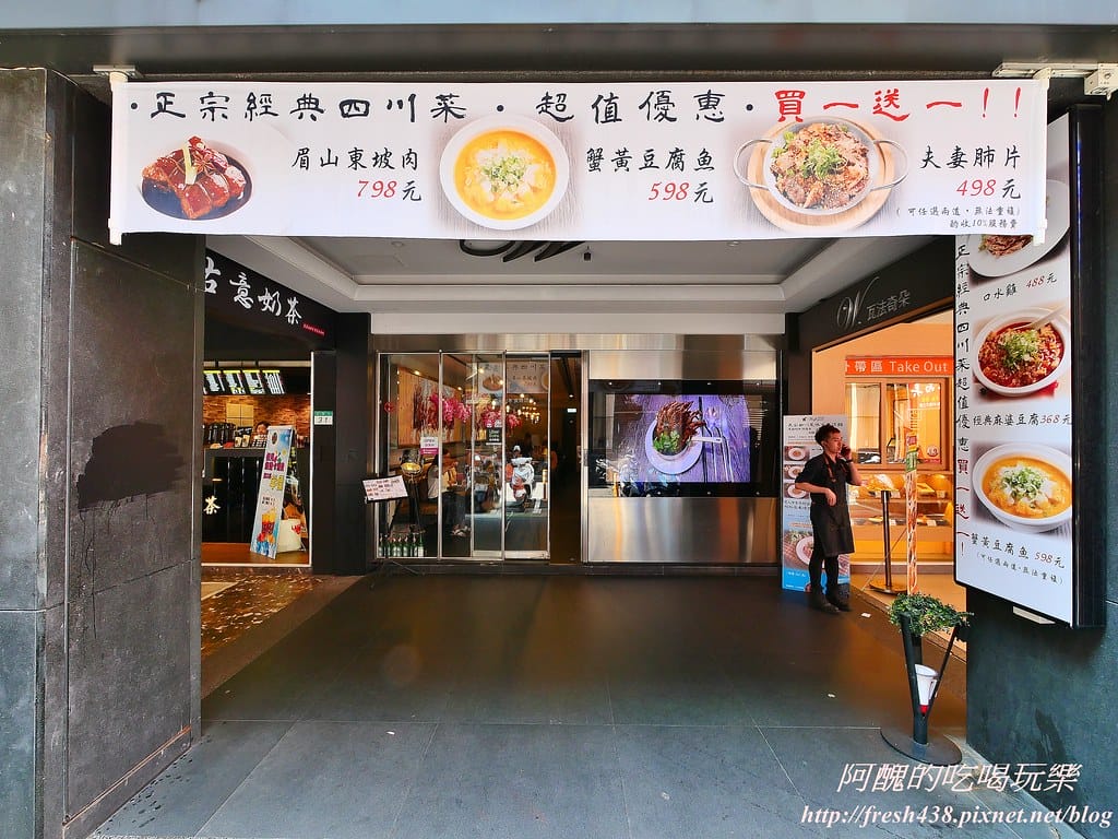 【台北美食】瓦法奇朵,台北車站必吃美食,川菜、火鍋、下午茶,繽紛莓果爆漿蛋糕只要一元!(送雙人下午茶) - 第4張圖 2