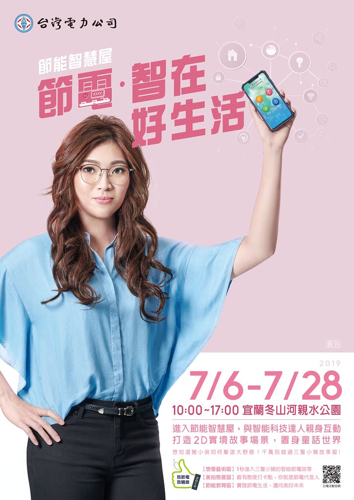 台電節能智慧屋,2019童玩節新亮點!節省荷包、愛護地球,簡易居家節能5招,快跟我們這樣做!(送童玩節門票) - 第20張圖 0618_台電_節能減碳廣宣_傳單_A4