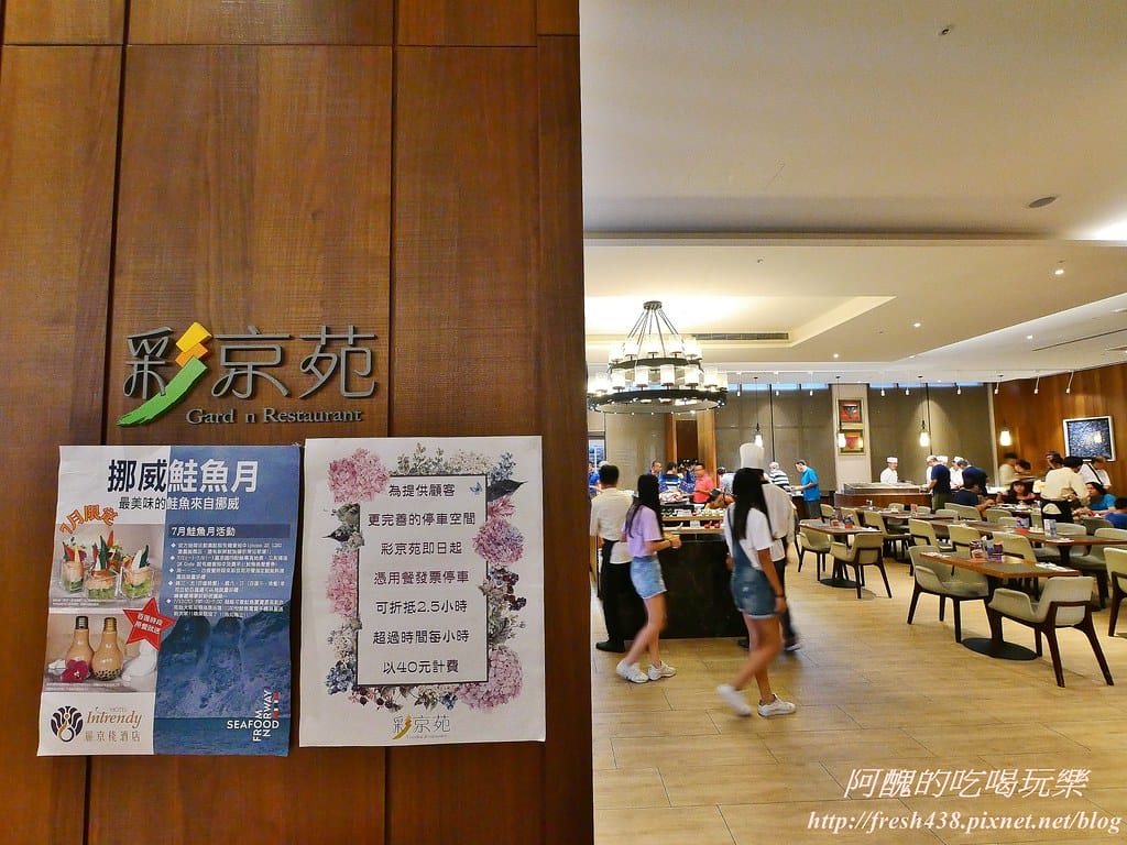 【新北美食】麗京棧酒店-彩京苑自助百匯,挪威鮭魚月,讓您大啖鮭魚,更有超大隻螯蝦,各式豐富百匯讓您吃飽又吃巧! - 第8張圖 6-1